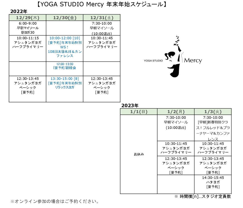 年末年始スケジュール